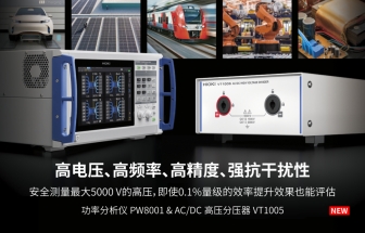 日置 AC/DC高壓分壓器VT1005，可分壓最大5000V電壓