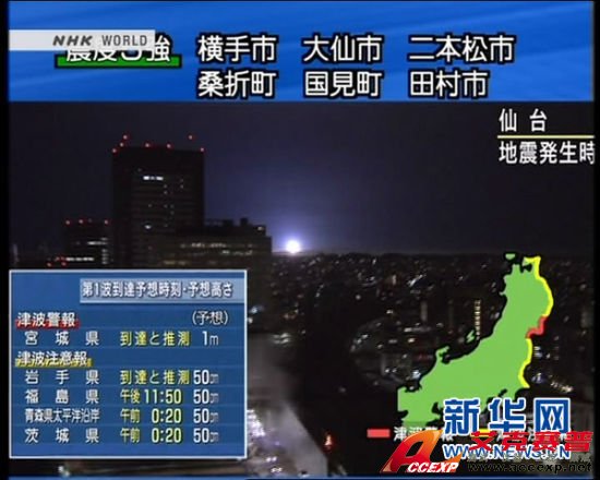 日本宮城縣、仙臺市等東北地區(qū)發(fā)生7.4級地震