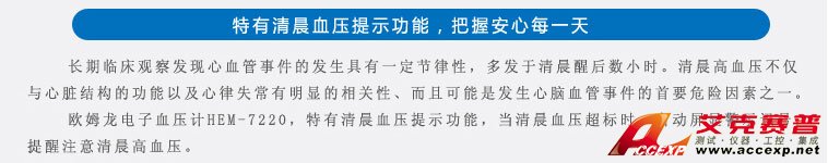 特有清晨血壓提示功能，把握安心每一天