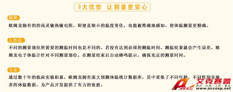 測量準(zhǔn)確、安全可靠、使用便捷的歐姆龍電子體溫計是家庭和醫(yī)用首選