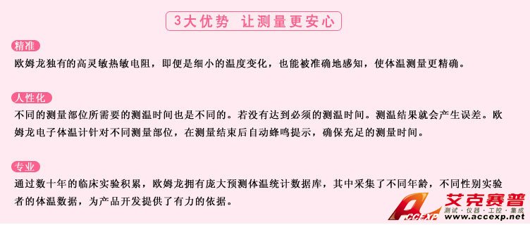 測(cè)量準(zhǔn)確、安全可靠、使用便捷的歐姆龍電子體溫計(jì)是家庭和醫(yī)用首選