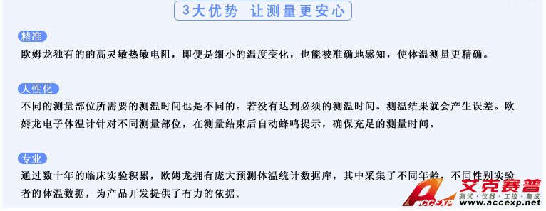 測量準確、安全可靠、使用便捷的歐姆龍電子體溫計是家庭和醫(yī)用首選