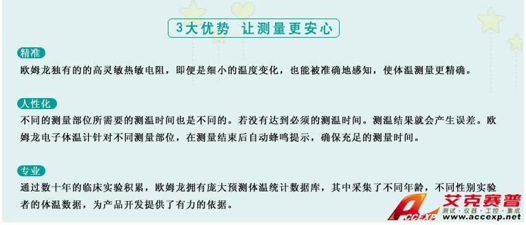 測量準(zhǔn)確、安全可靠、使用便捷的歐姆龍電子體溫計(jì)是家庭和醫(yī)用首選