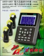 泰仕TES PROVA6800+6802 1000A電能諧波測(cè)試儀