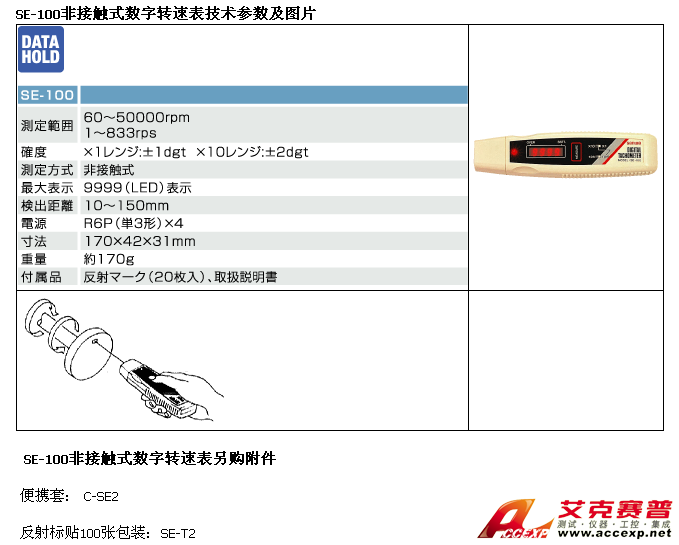 日本三和 Sanwa SE-100 轉(zhuǎn)速計(jì)