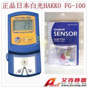 白光 HAKKO FG-100 烙鐵頭測溫儀