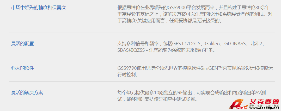 GSS9790多路輸出多GNSS RF星群波陣面模擬器系統(tǒng)
