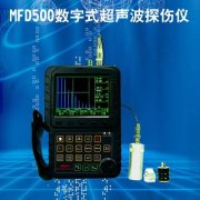 Accexp-MFD500數(shù)字式超聲波探傷儀